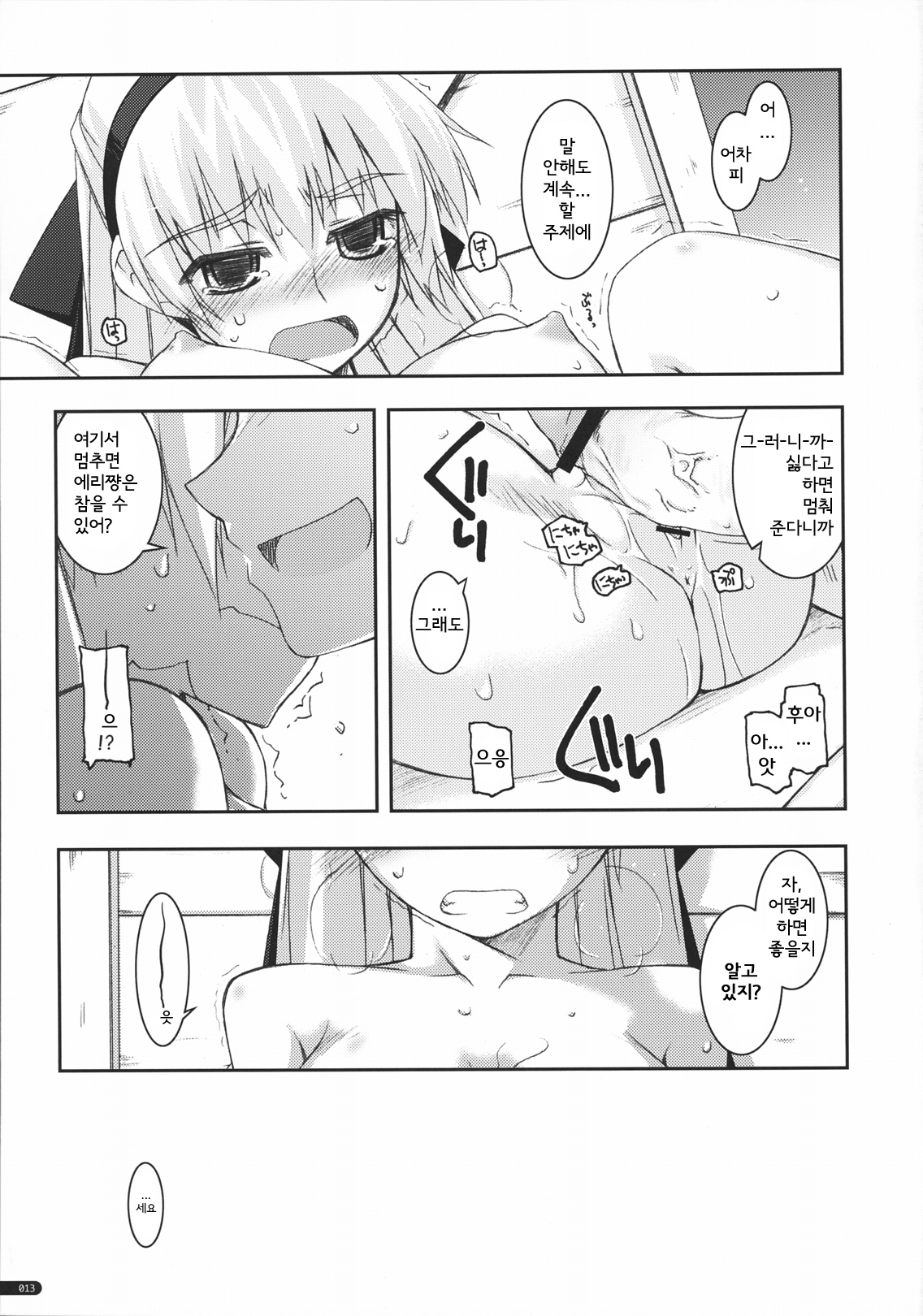 Elie Ijiri 2 | 에리조교2 page 12 full