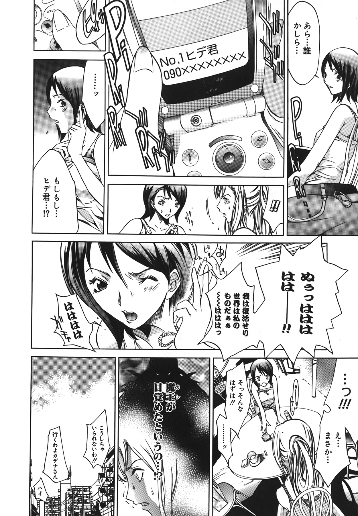 Diablo -Koakuma Maro Houruki- page 12 full