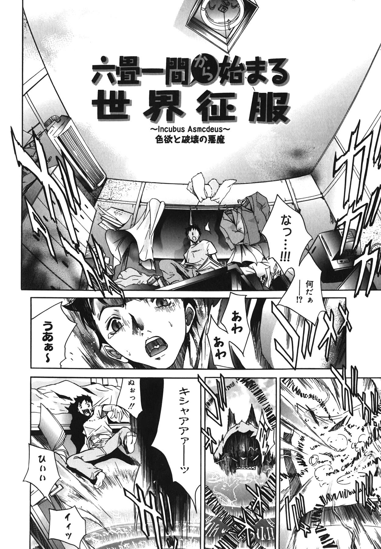 Diablo -Koakuma Maro Houruki- page 8 full