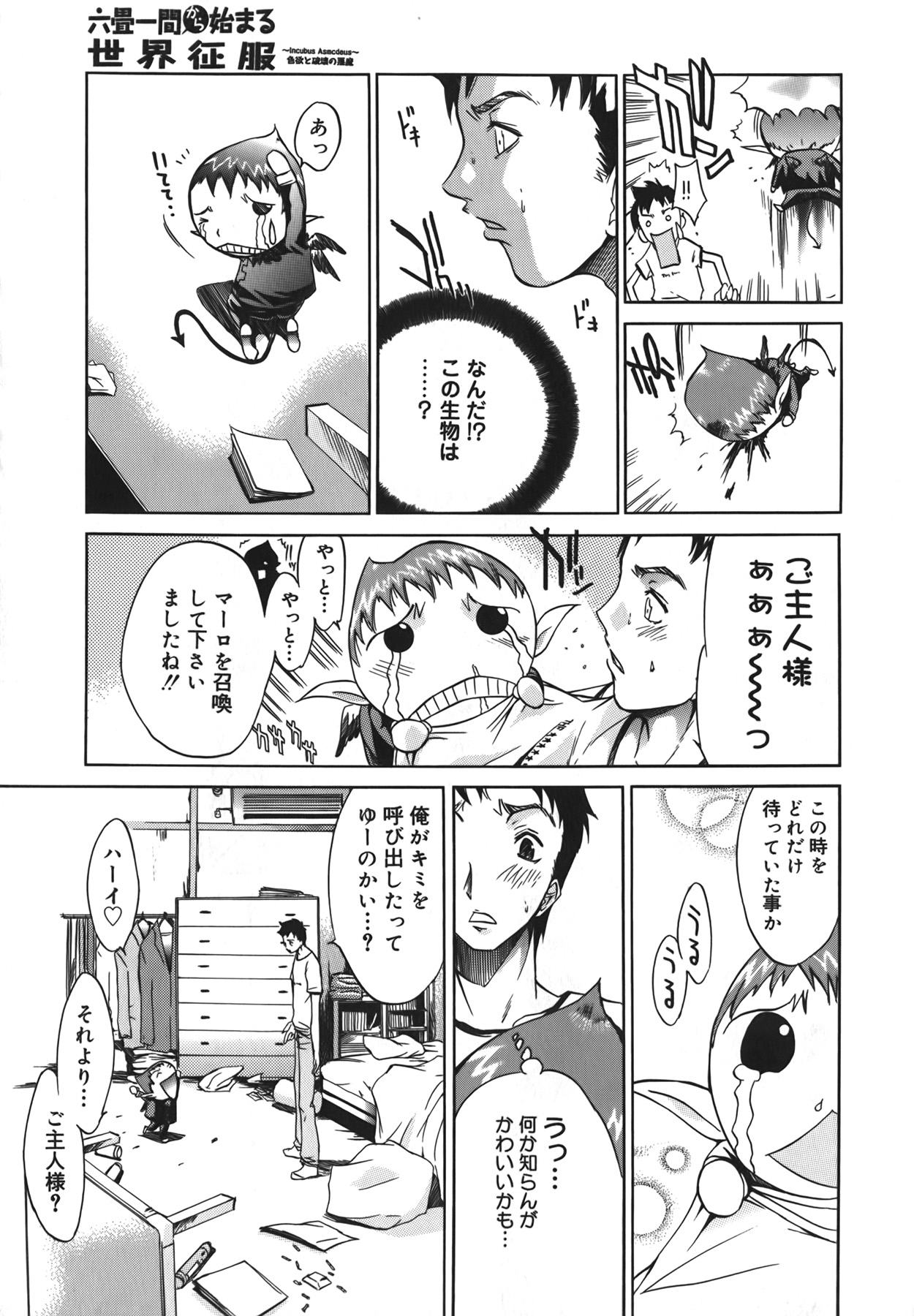 Diablo -Koakuma Maro Houruki- page 9 full