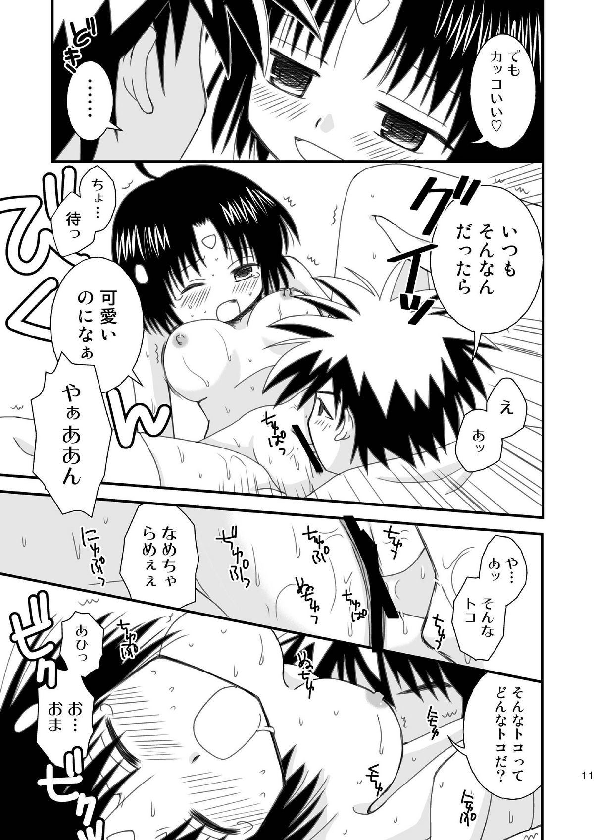 Jiro Otsu page 11 full