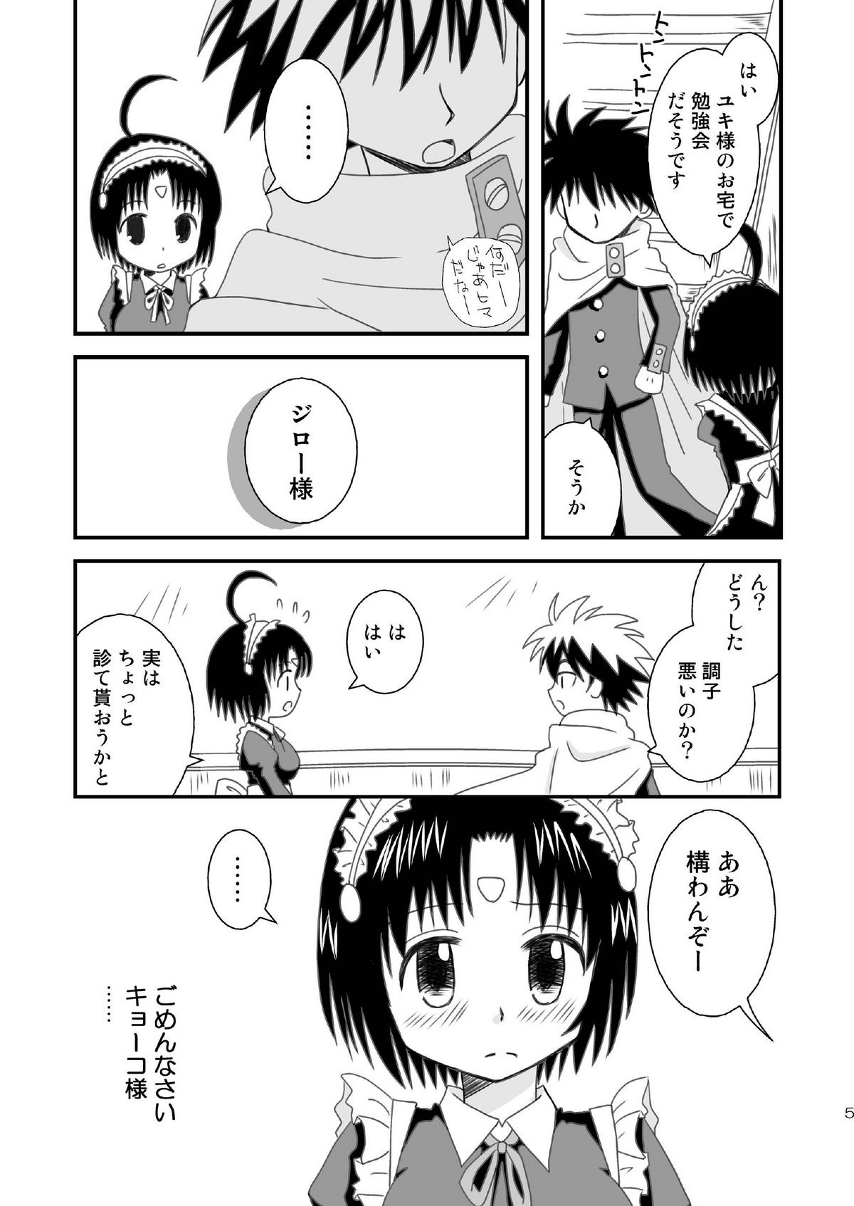 Jiro Otsu page 5 full