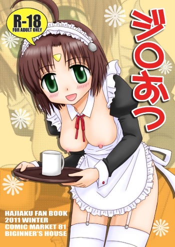[Beginner's House (Wakaba Megumi)] Jiro Otsu (Hajimete no Aku) [Digital] cover