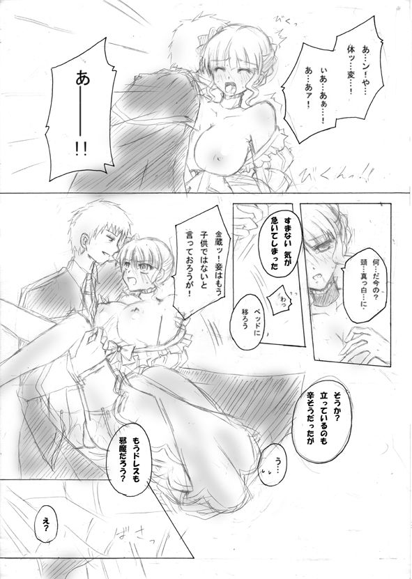籠の鳥・EP7 page 6 full