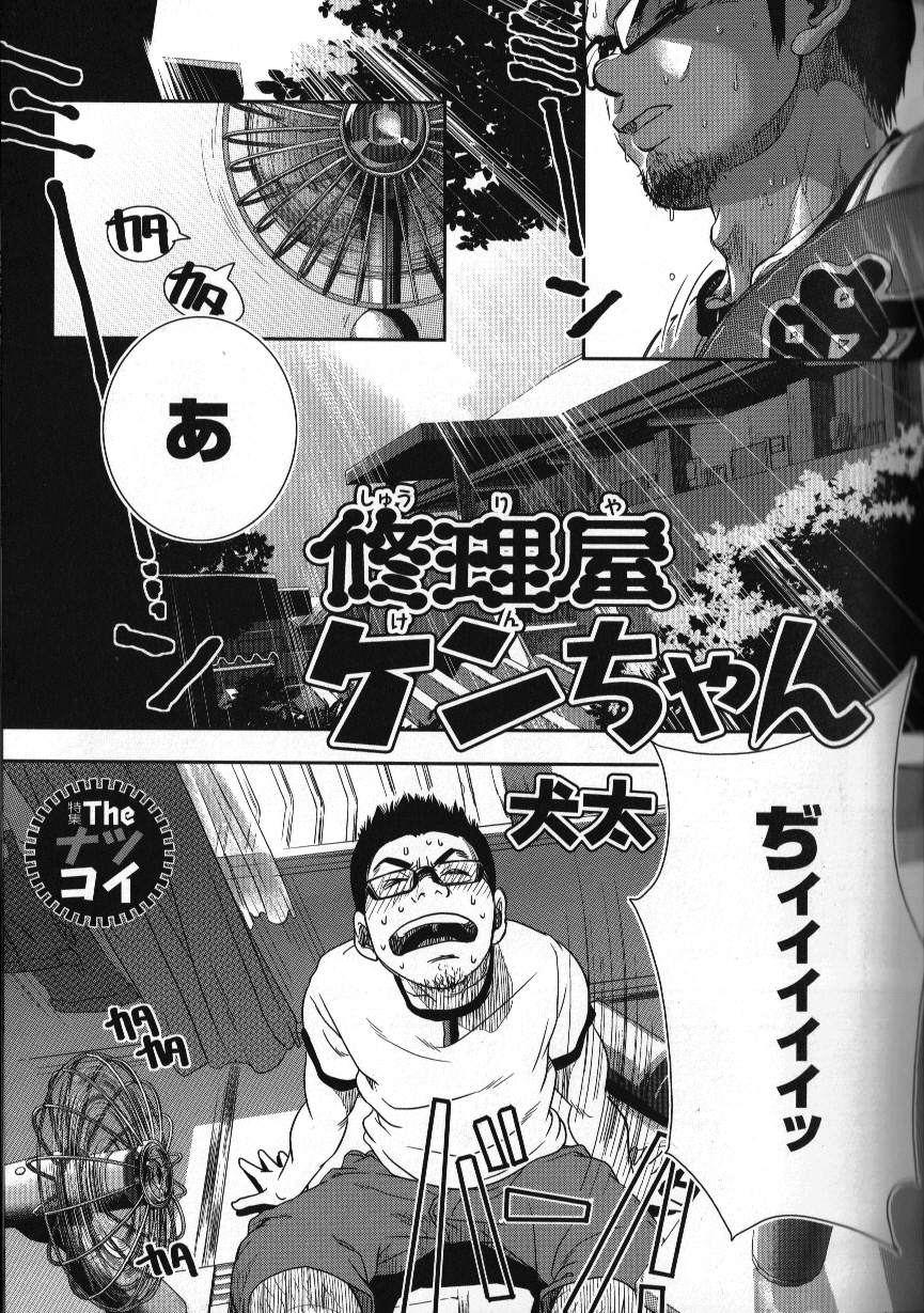Shuuriya Ken-chan page 1 full