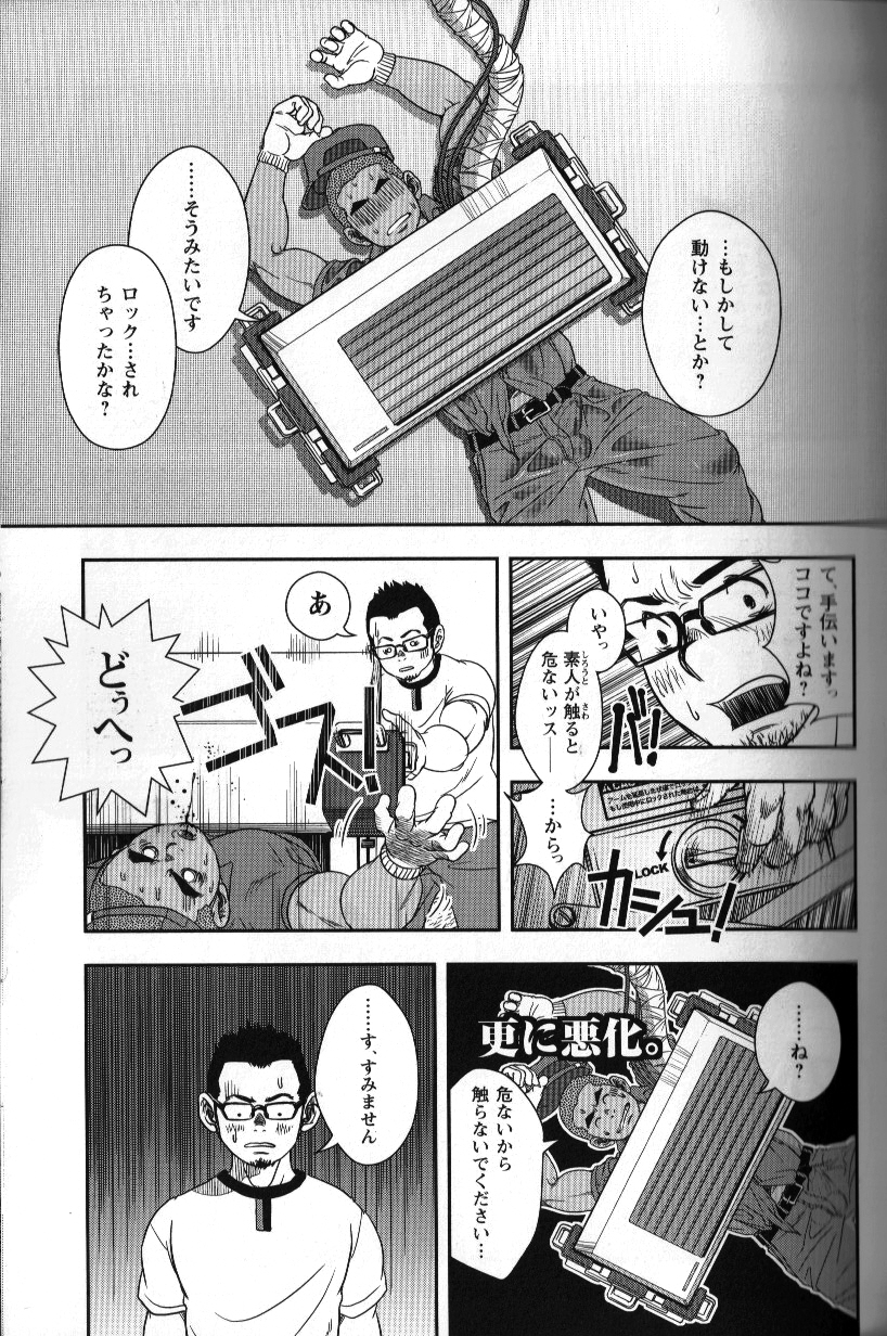 Shuuriya Ken-chan page 11 full
