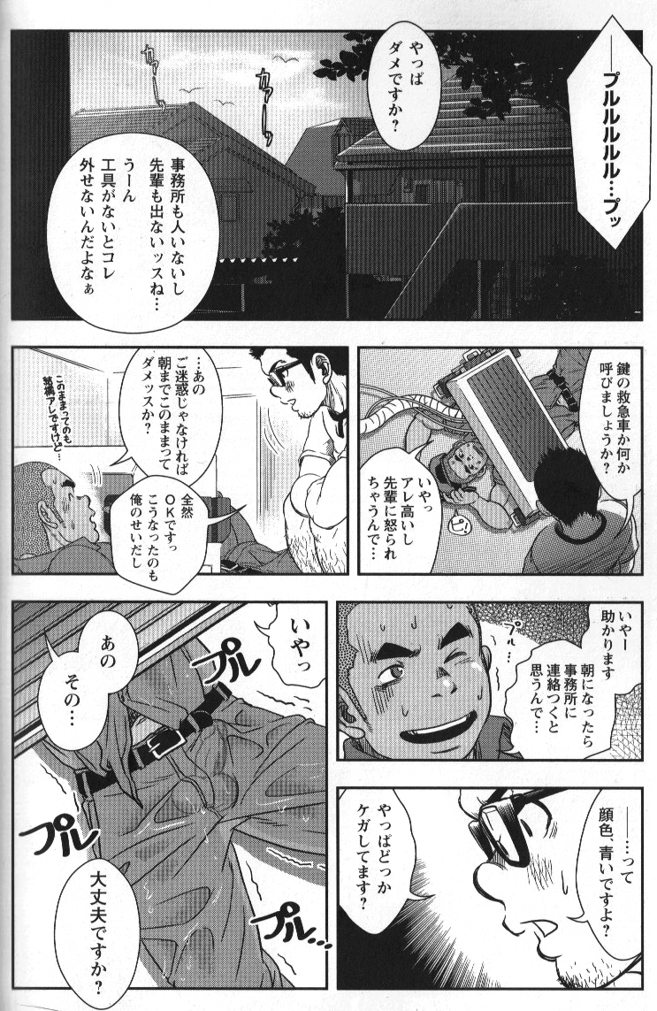 Shuuriya Ken-chan page 12 full