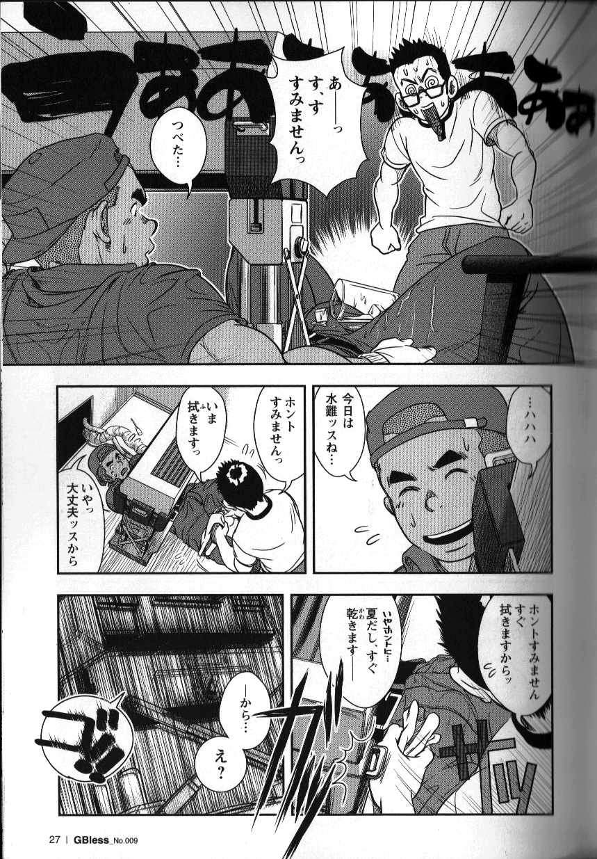 Shuuriya Ken-chan page 9 full