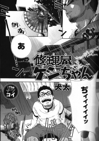 [Kenta] Shuuriya Ken-chan (GBless Vol.09) cover
