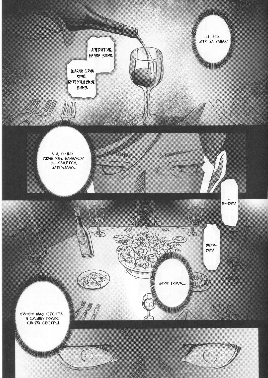 Gothic Lolita Viandier page 11 full