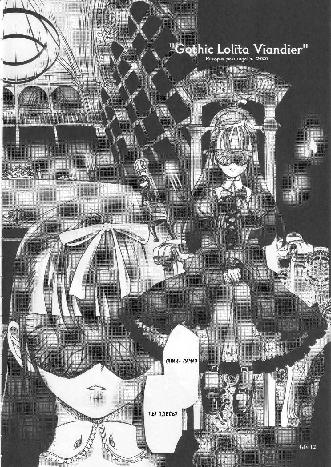 Gothic Lolita Viandier page 12 full