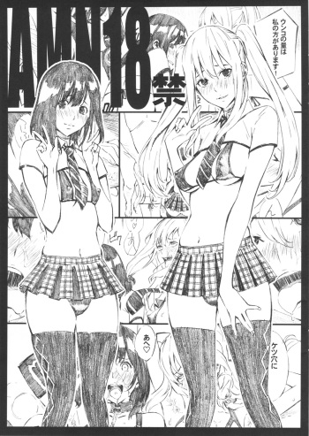 (C81) [M (Amano Ameno)] AMN18kin (AKB49) cover