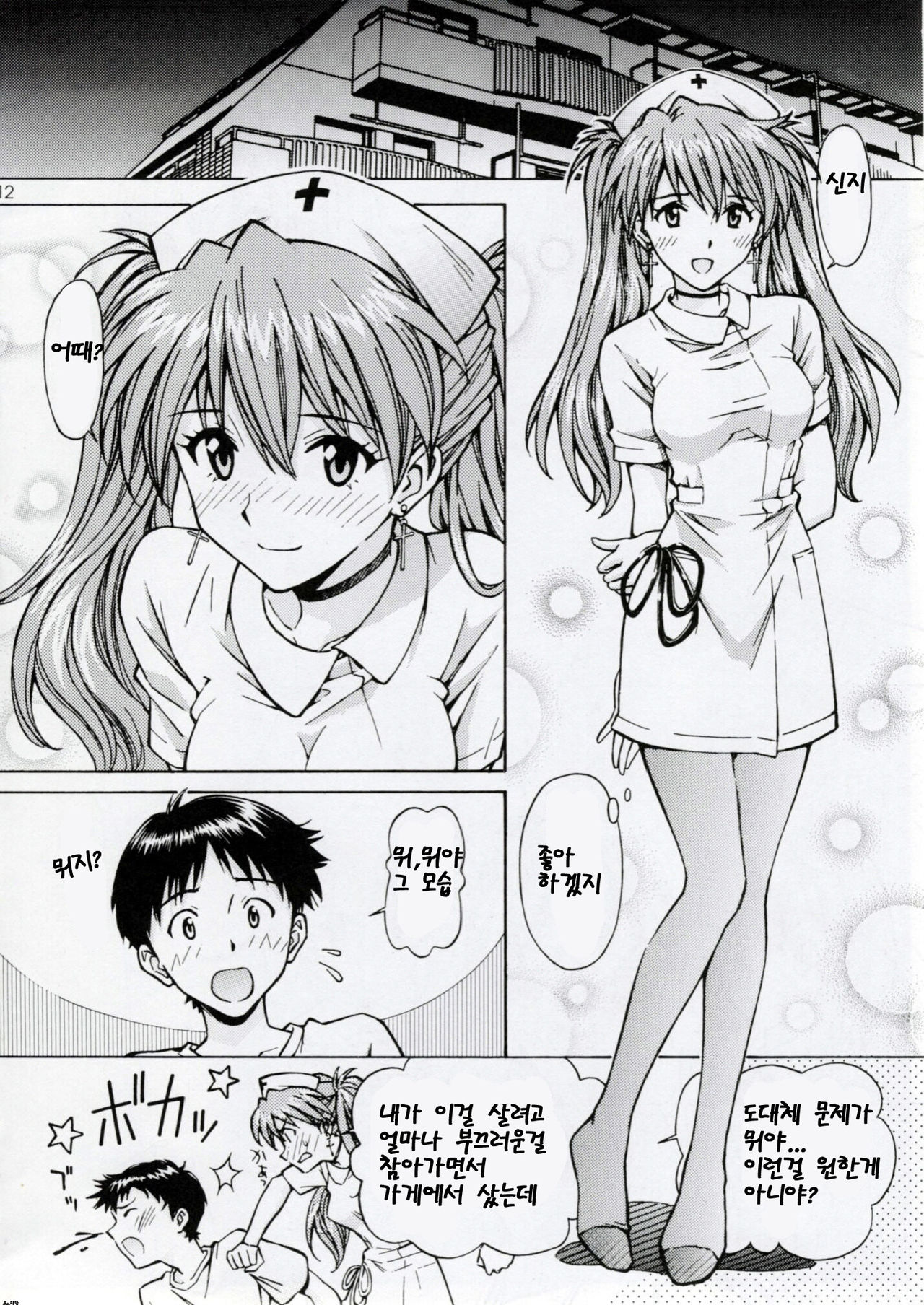 Ecchi na Cosplay Asuka o Meshiagare page 11 full