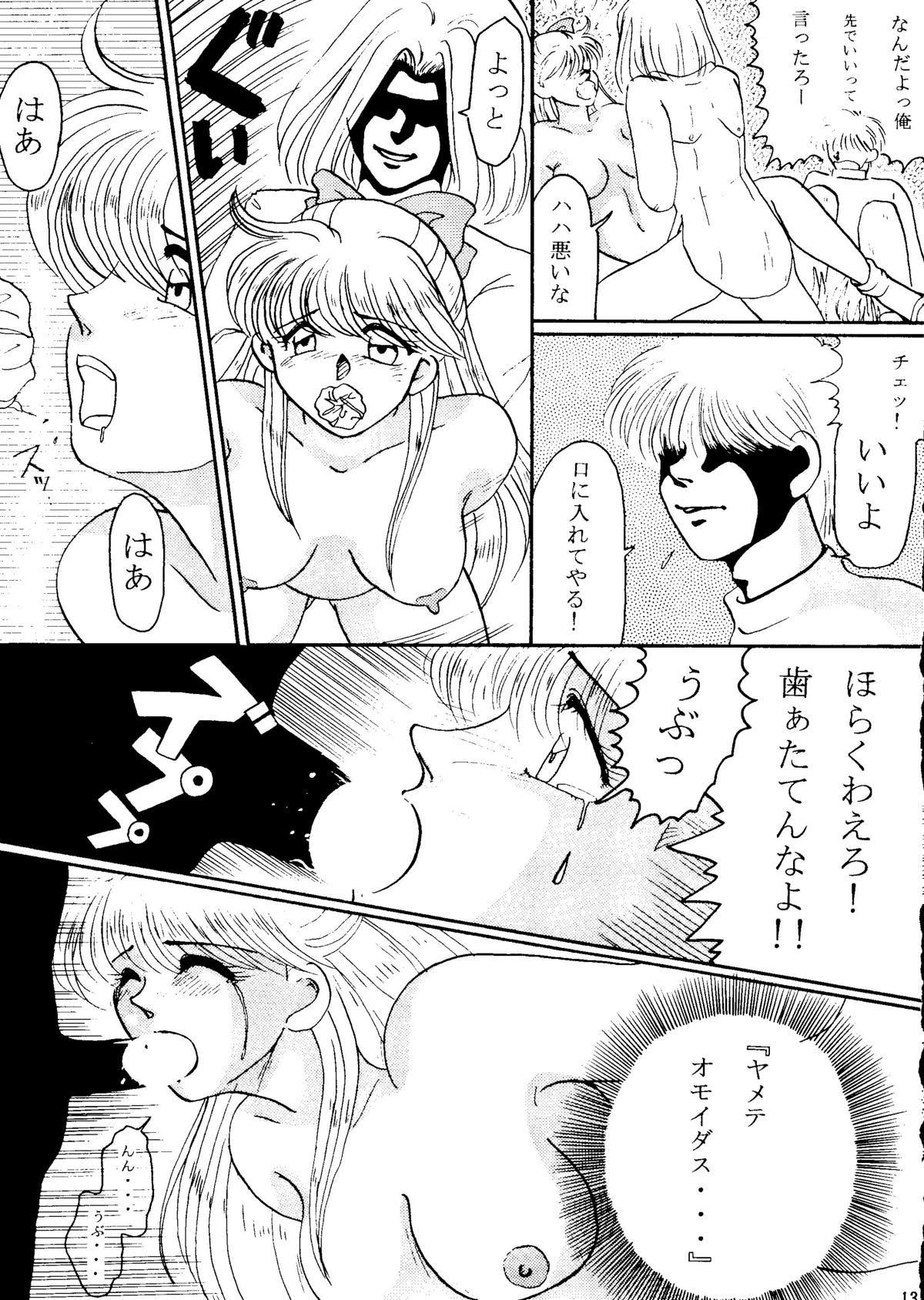 Grandia page 12 full