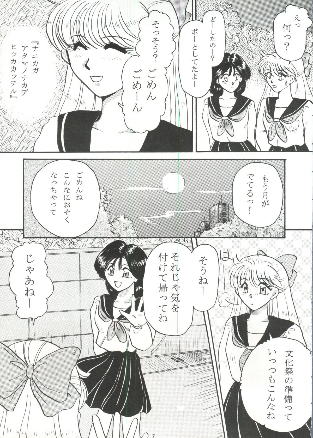Grandia page 6 full