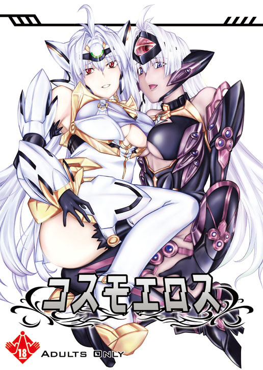 KOS-MOS Eros page 1 full