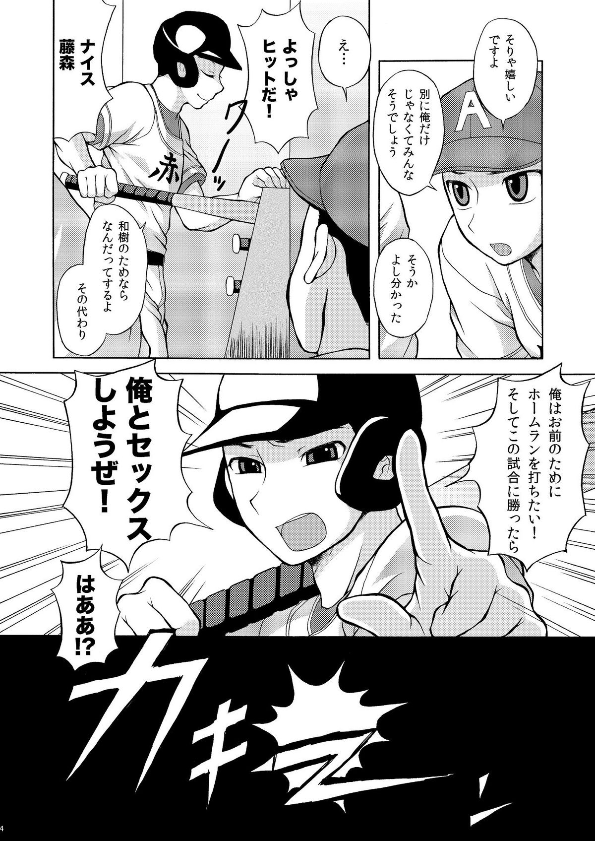 Icha Love Next Batter page 3 full
