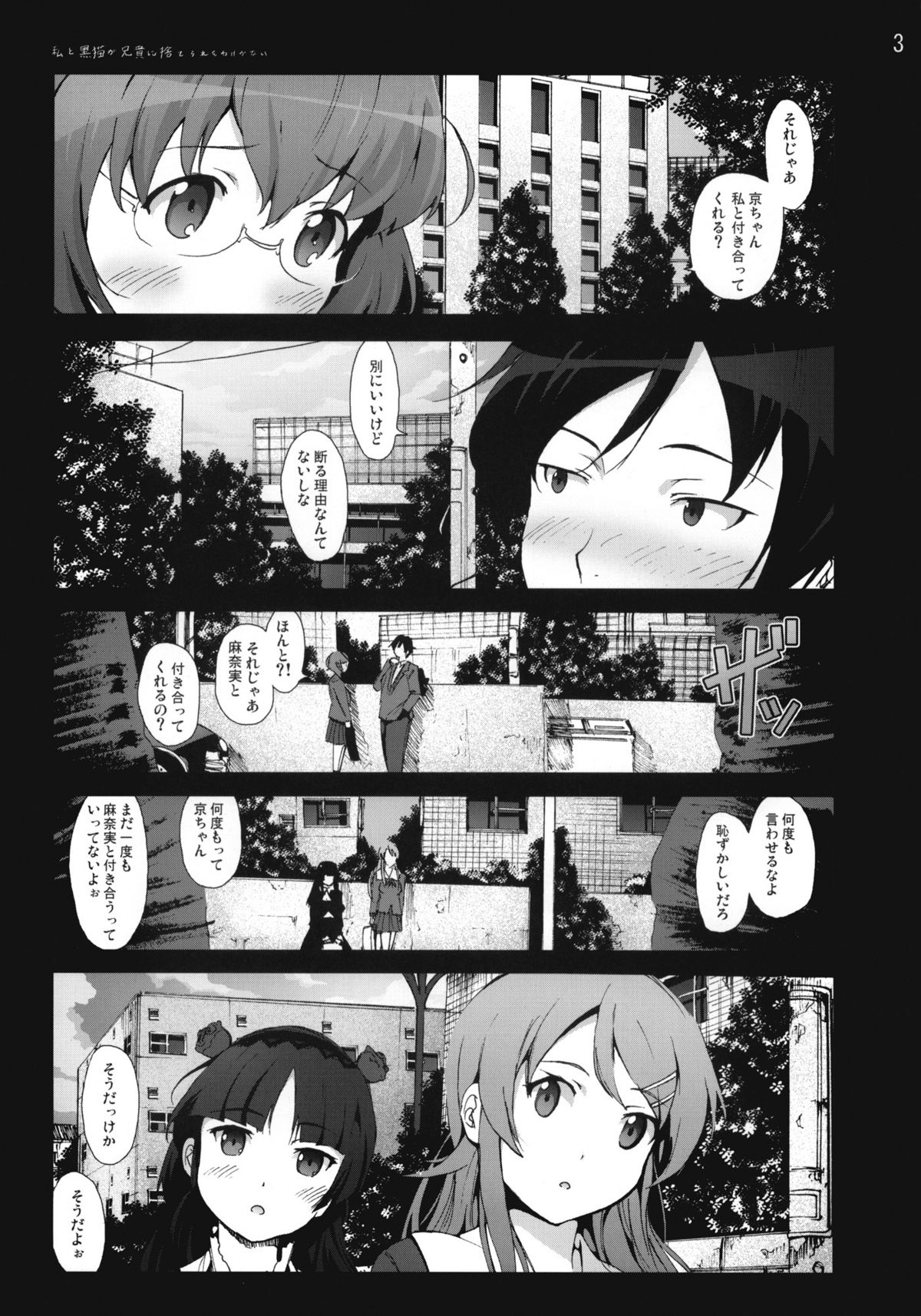 Kuroneko to Watashi ga Aniki ni Suterareta hazu ga Nai page 2 full