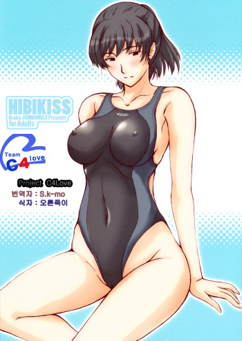 (C79) [JUMBOMAX (Ishihara Souka)] HIBIKISS (Amagami) [Korean] [Team C4Love] cover