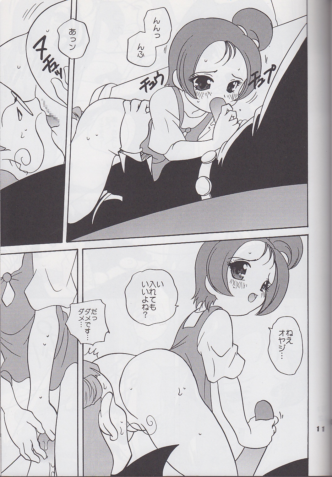 OYAJI NO UMI page 11 full
