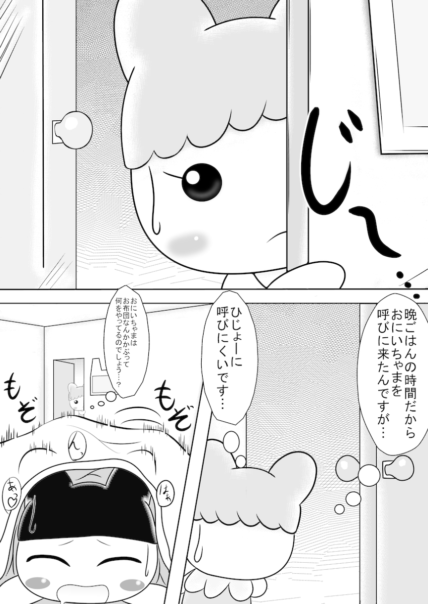 Mamecchi to Chamamecchi no Ero Manga Mitainamono page 1 full