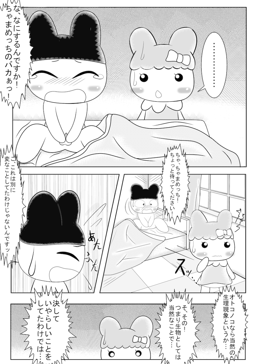 Mamecchi to Chamamecchi no Ero Manga Mitainamono page 4 full