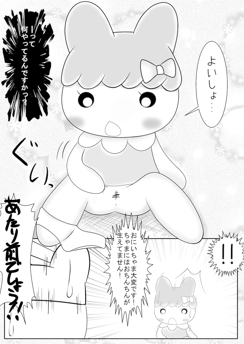Mamecchi to Chamamecchi no Ero Manga Mitainamono page 5 full