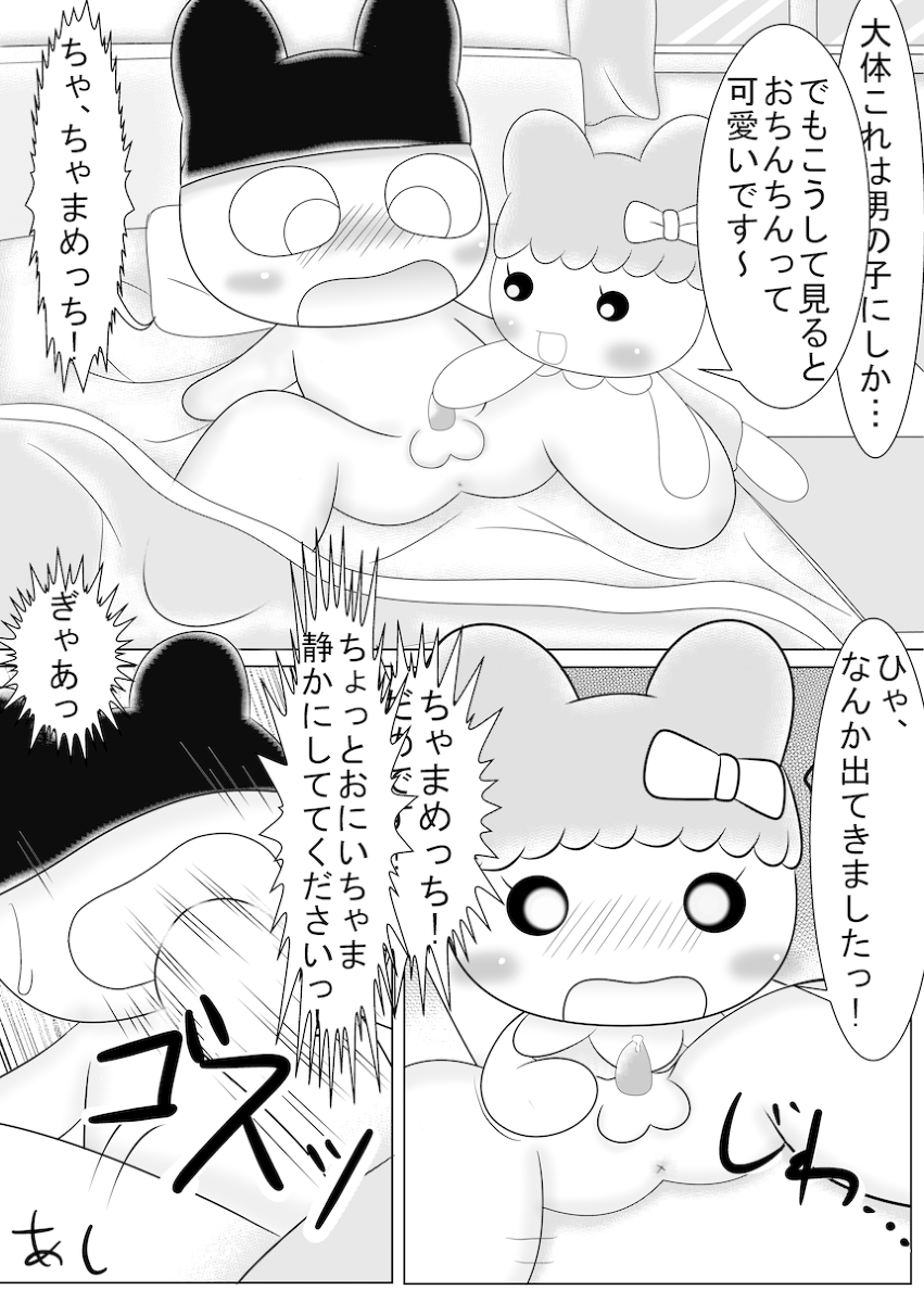 Mamecchi to Chamamecchi no Ero Manga Mitainamono page 6 full
