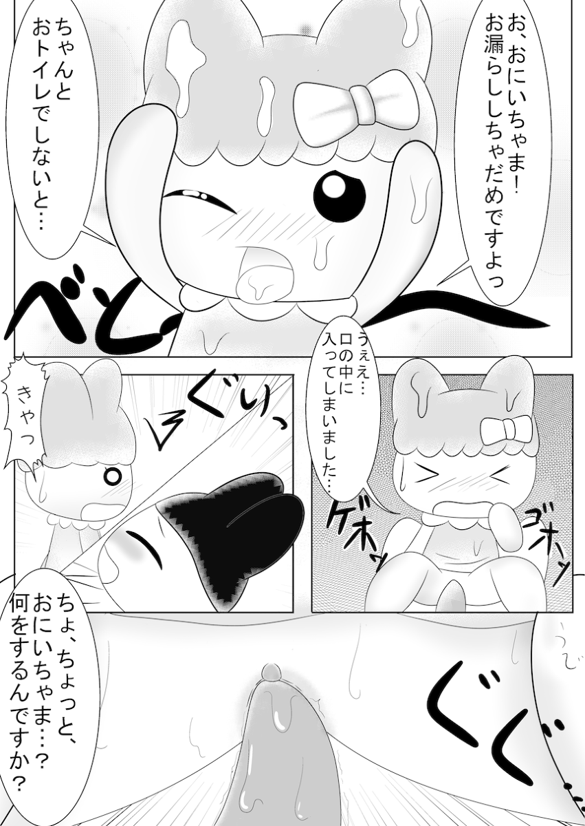 Mamecchi to Chamamecchi no Ero Manga Mitainamono page 8 full