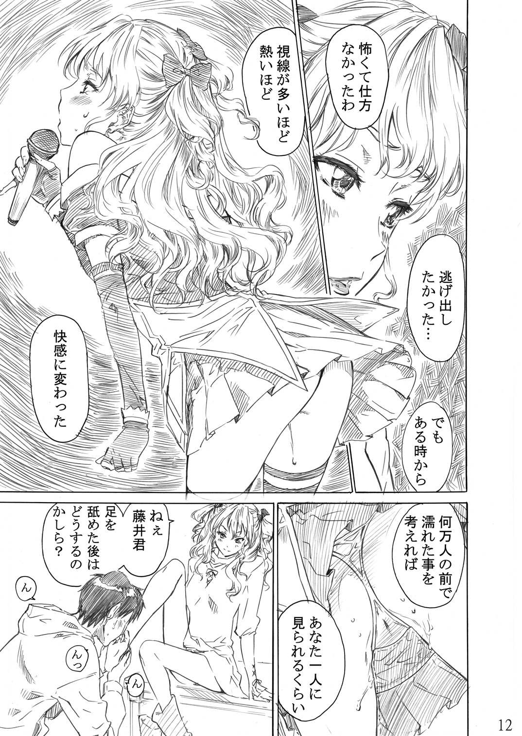Rina-sama no Utsukushii Omiashi ni Fumaretai!! page 11 full