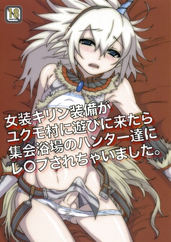 (C80) [Tra-Tama(ry (Ttuunn)] Josou Kirin Soubi ga Yukumo-mura ni Asobi ni Kitara Shuukai Yokujou no Hunter-tachi ni Rape Sarechaimashita. (Monster Hunter) cover