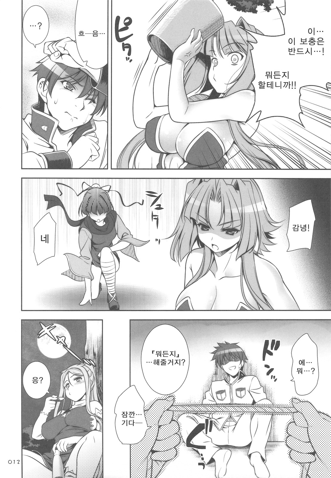 GO! My Way page 11 full