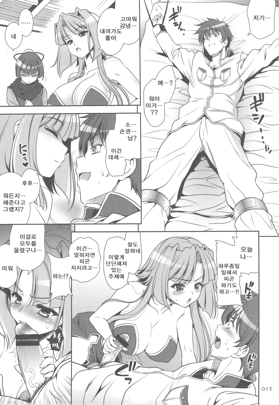GO! My Way page 12 full