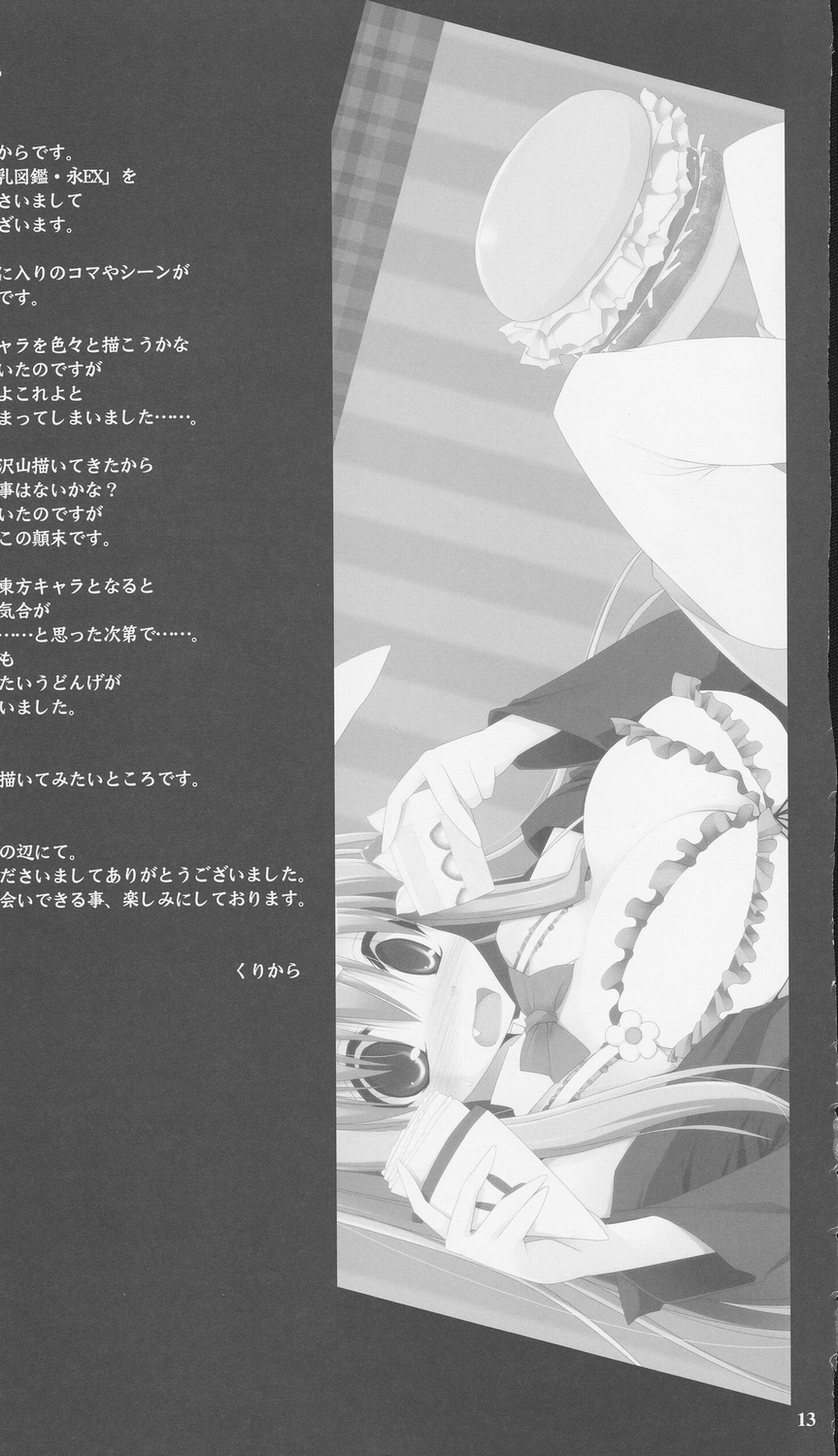 Gensoukyou Chichi Zukan - Ei EX page 12 full
