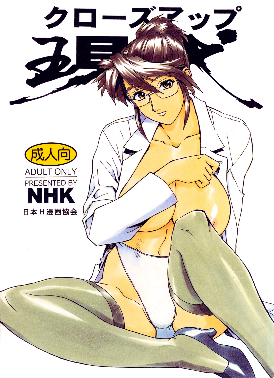 Close-up Gendai "Soukan Sangou" page 1 full