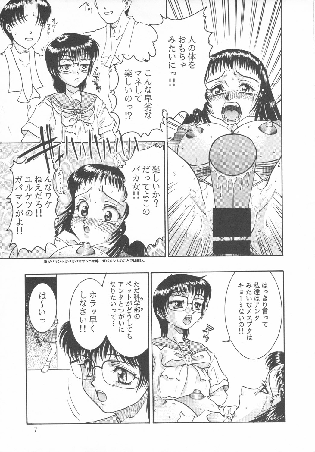 Close-up Gendai "Soukan Sangou" page 6 full