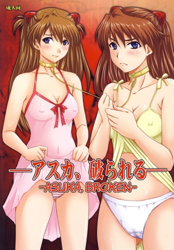 [Nozarashi (Nozarasi Satoru)] Asuka, Yaburareru (Neon Genesis Evangelion) [English] =LWB= [Digital] cover