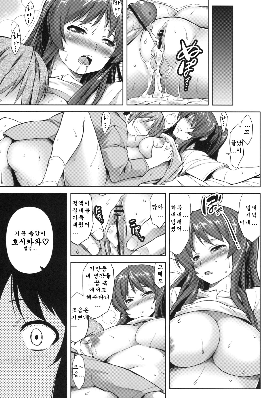 STAND BY ME-yako page 12 full
