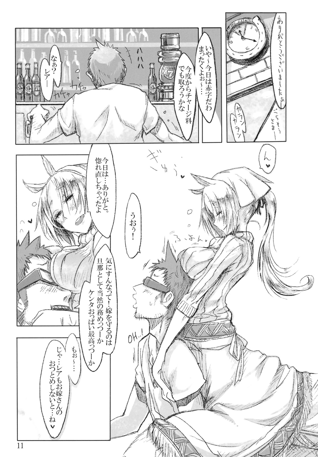 FistFesta! page 10 full