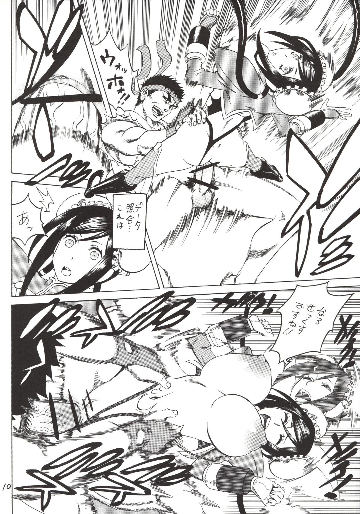 Mei-Fang Kowarechau yo! page 11 full