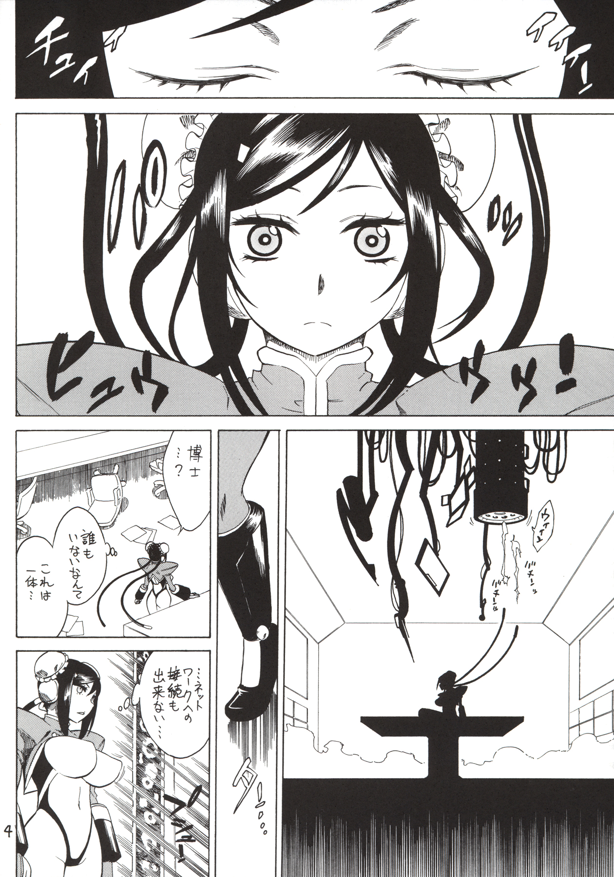 Mei-Fang Kowarechau yo! page 5 full