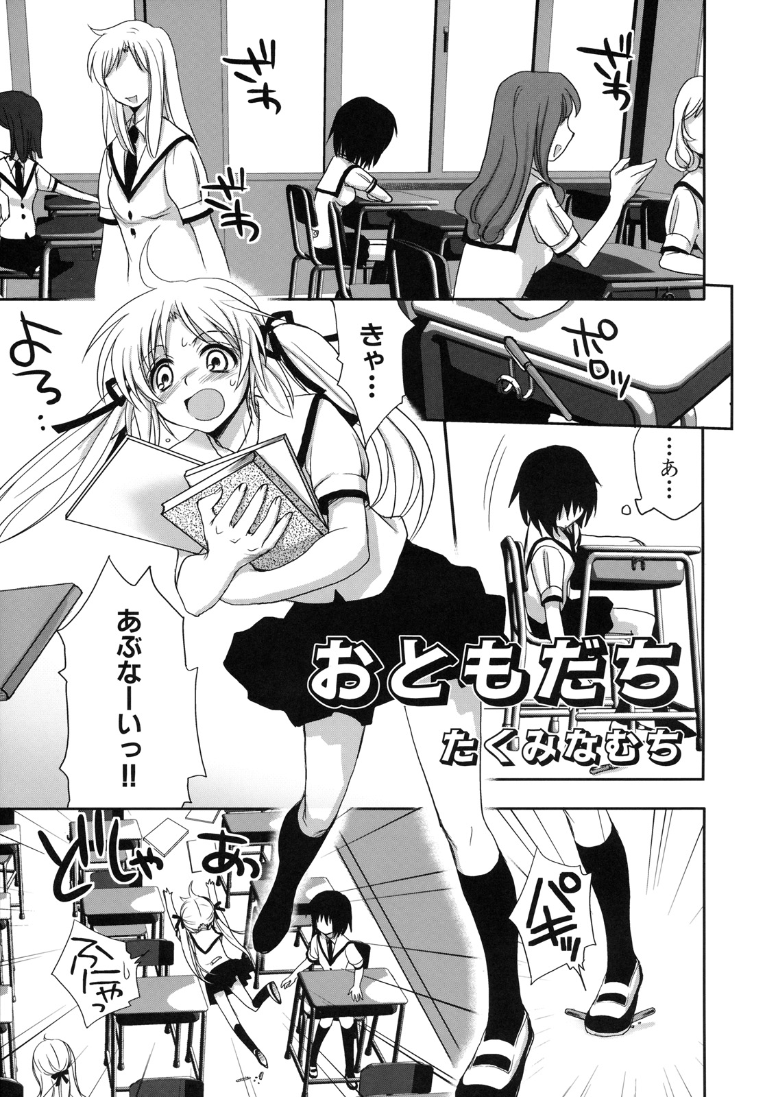 Shinzui EX Vol. 4 page 4 full
