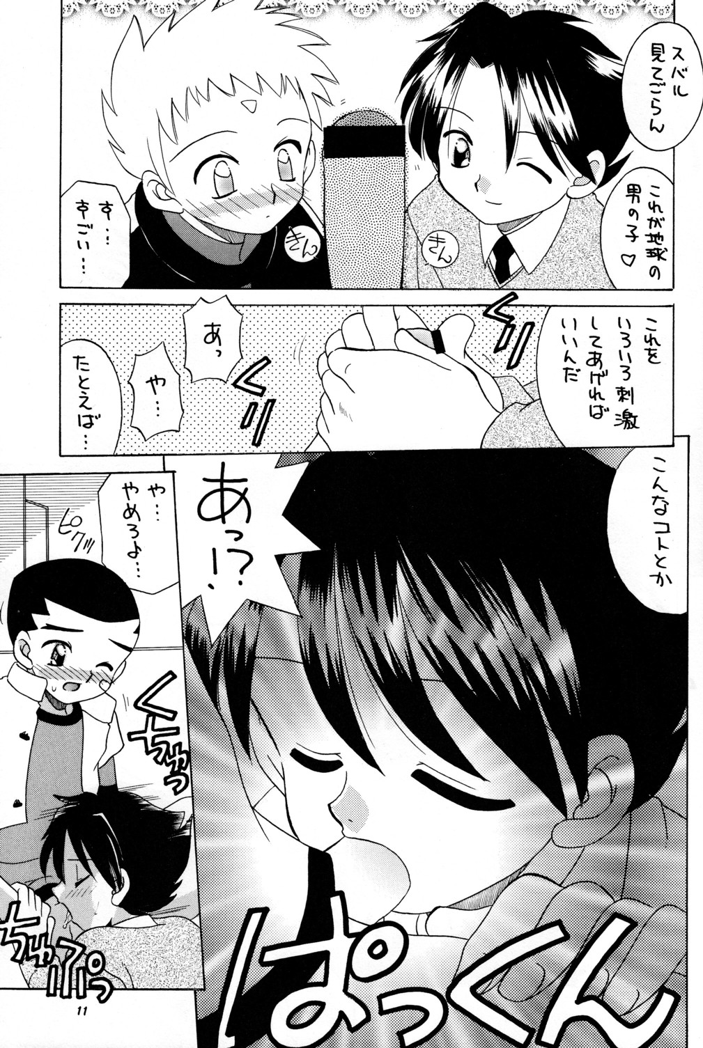 Sekai wo Takusu Kimitachi he page 11 full