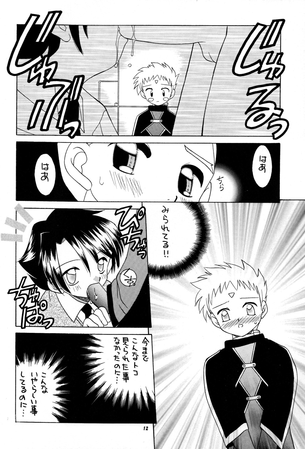 Sekai wo Takusu Kimitachi he page 12 full