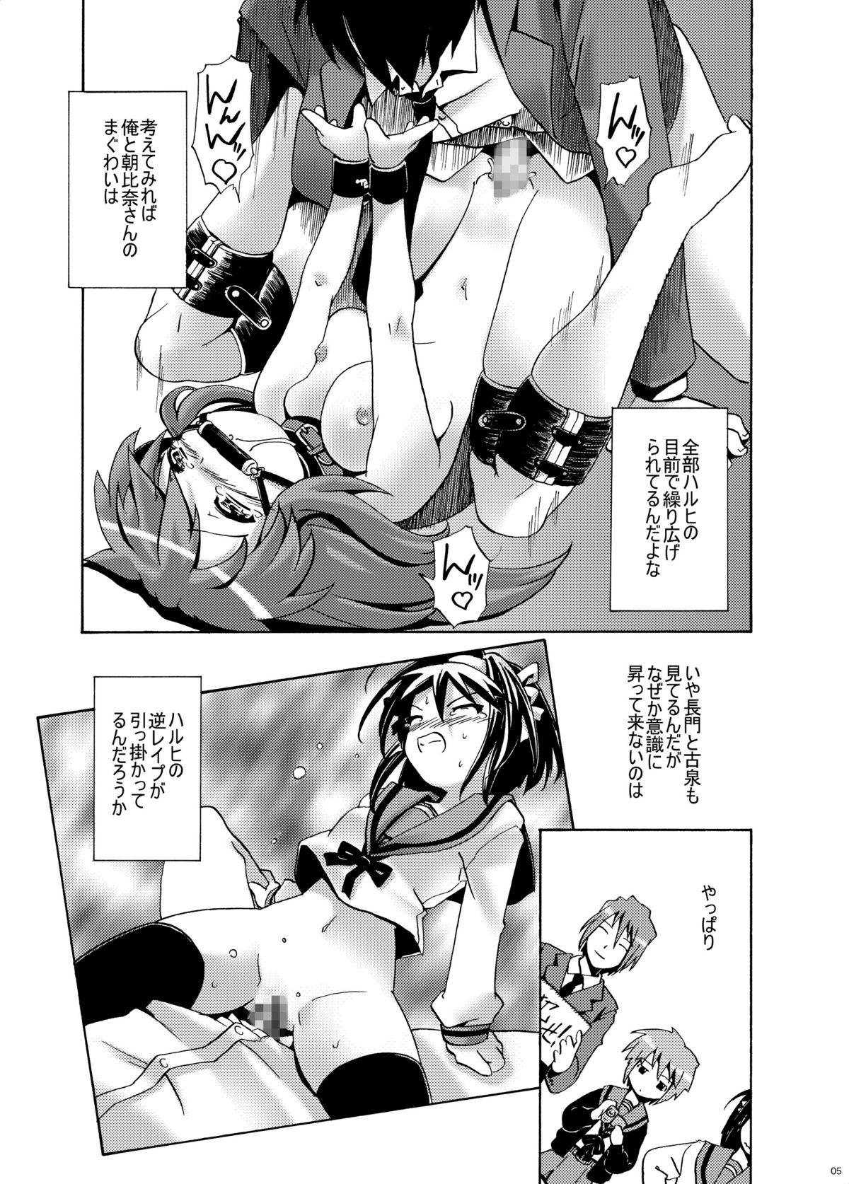 Mikuru Guru Guru 3 Rinkan hen page 4 full