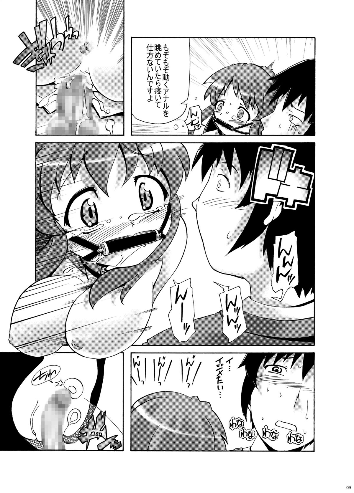 Mikuru Guru Guru 3 Rinkan hen page 8 full