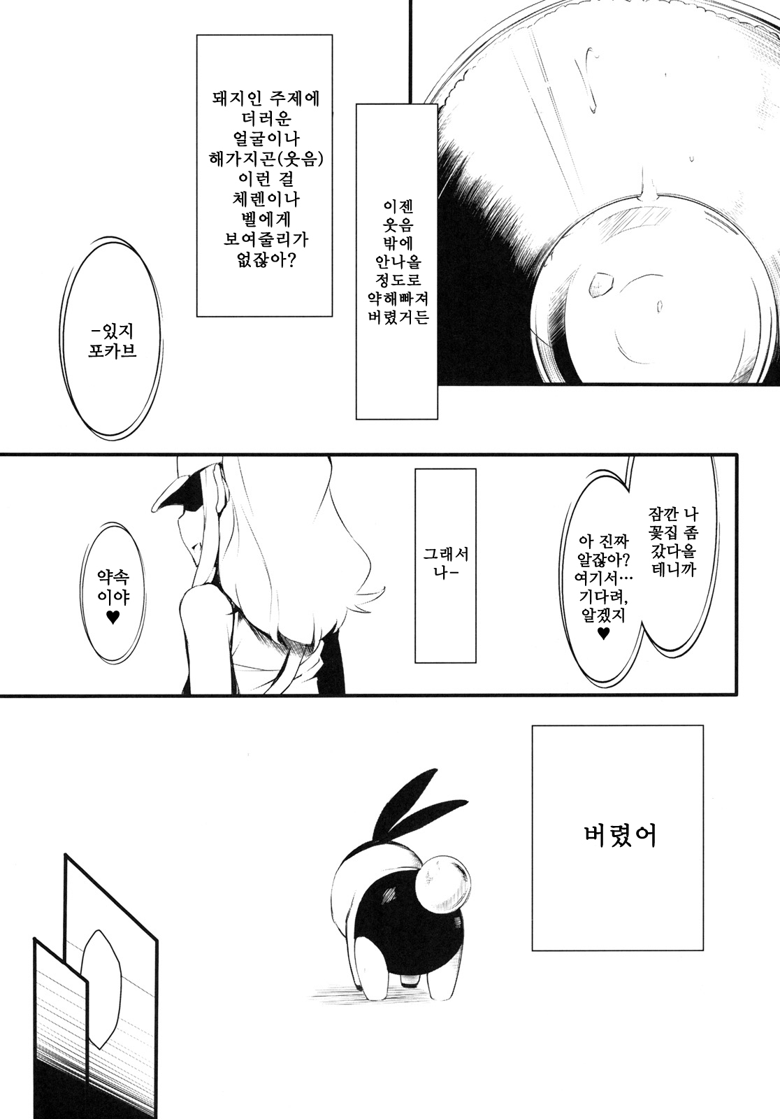 Faithful Tepig page 10 full