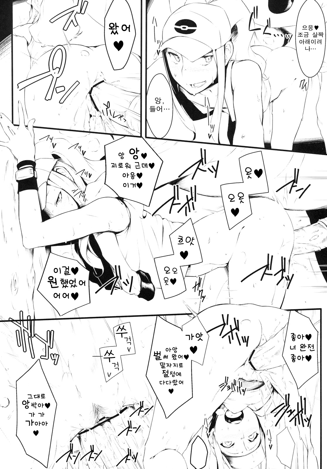 Faithful Tepig page 11 full
