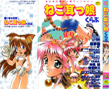 (Adult Manga) [Anthology] Girls sorority cat ears Vol.01 cover