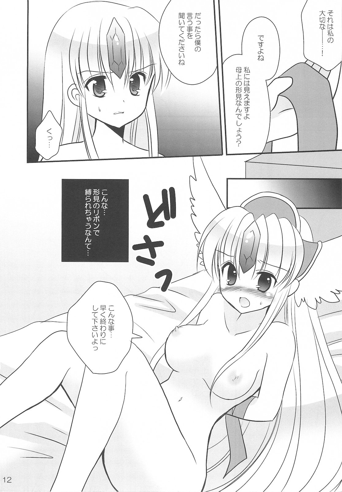 Fairy Rose 4 page 12 full
